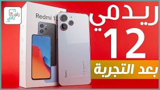 مراجعة ريدمي 12 الشاملة. كل شيء أعجبنا ولم يعجبنا - رأي_رقمي Redmi 12