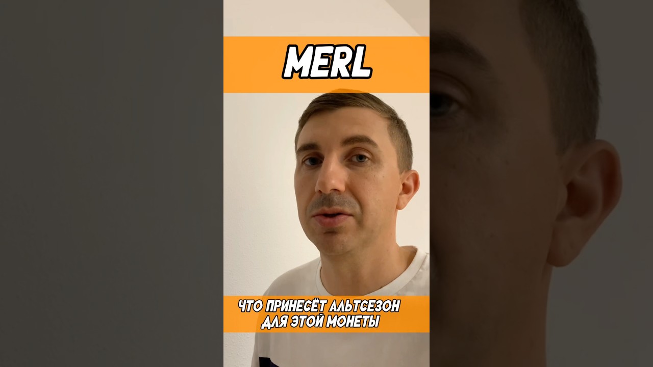 Обзор крипто монеты Merl 
