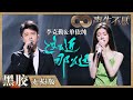 黑胶纯享 李克勤 单依纯人类高质量合唱 这么近 那么远 合声超高融合度堪称舞台顶配 声生不息 Infinity And Beyond EP8丨MangoTV 黑胶纯享 李克勤 单依纯人类高质量合唱 这么近 那么远 合声超高融合度堪称舞台顶配 声生不息 Infinity And Beyond EP8丨MangoTV