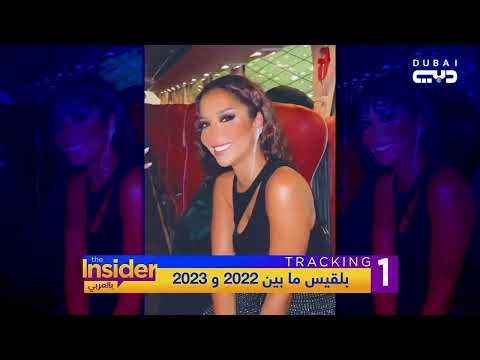 بلقيس تعيد وتكرر أمنيتها بالعربي  