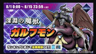 Survival Events [Digimon Vital Bracelet]