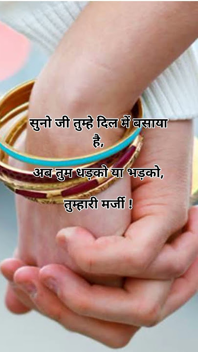पति पत्नी शायरी | Husband Wife Shayari | Jeevansathi Shayari | Husband Wife Romantic Shayari 2023