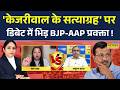 Kejriwal Vs Swarana Kanta News | Live Debate में BJP प्रवक्ता ने AAP प्रवक्ता को लपेटा | Debate