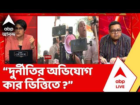 Trinamool Congress | "দুজনের মধ্যে তফাৎ কেন ?" কোন প্রসঙ্গে প্রশ্ন কৃশানুর ?