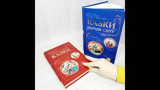 Детская книга Украинские народные сказки, на украинском, 261105