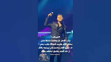 تسريب كلمات اغنيه جيناك جيناك الشامي اشتراك 