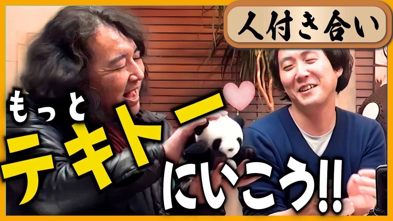 【老荘思想】他人がどうしても許せない時の究極のマインドセット【山田玲司】
