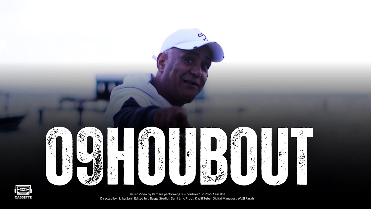 Kamara - O9houbout | أقحبوط (Official Music Video)
