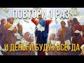 ПРОИЗНЕСИ ЭТИ СЛОВА И ЖИЗНЬ НАЧНЕТ НАЛАЖИВАТЬСЯ! Молитва Господу Богу