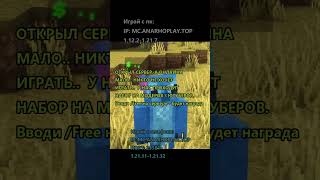 #майн #xbox #minecraft #сервер #ванила #фантайм #новыйсервер #обзорсервера #pvp #выживание