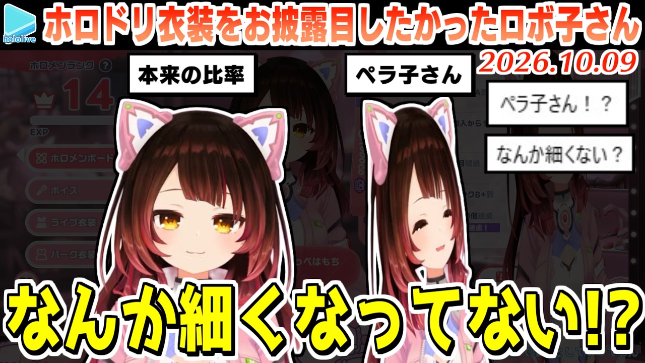 初めてのLive2D配信で誤操作で体がペラペラになってしまうペラ子さん【2026.10.09/ホロライブ切り抜き】 のサムネイル
