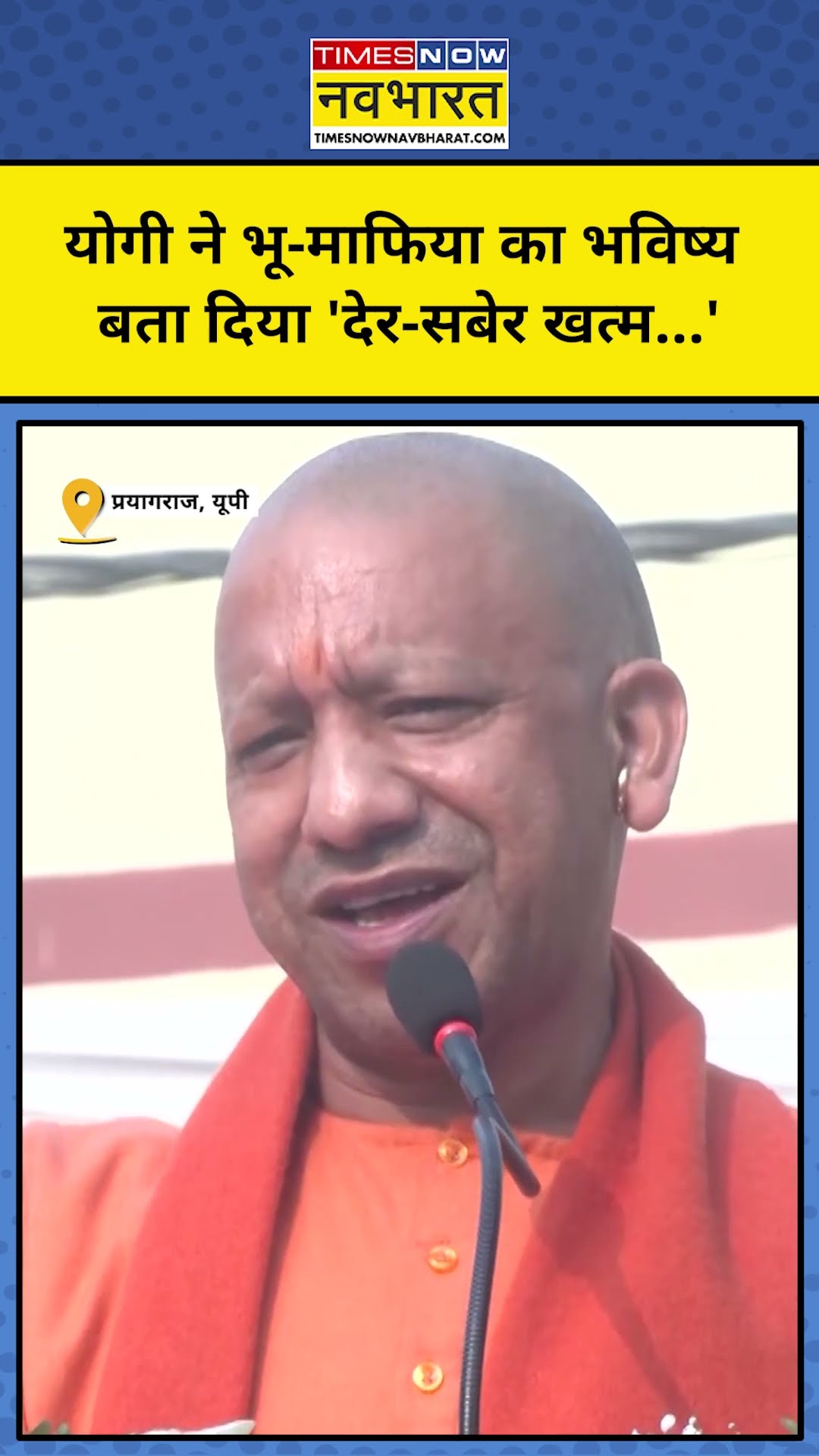 CM Yogi ने Bhu-Mafiya पर दे दिया बड़ा बयान! #shorts