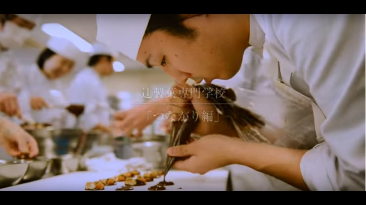 辻製菓専門学校 理論 の授業で知識を学び 実習 で身につける つながり編 Youtube