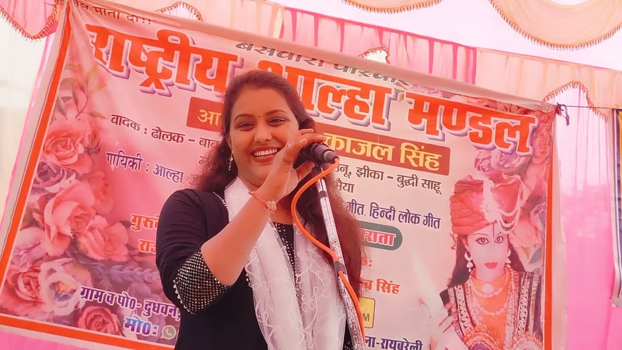 Kajal singh ka alha (8400882508) 