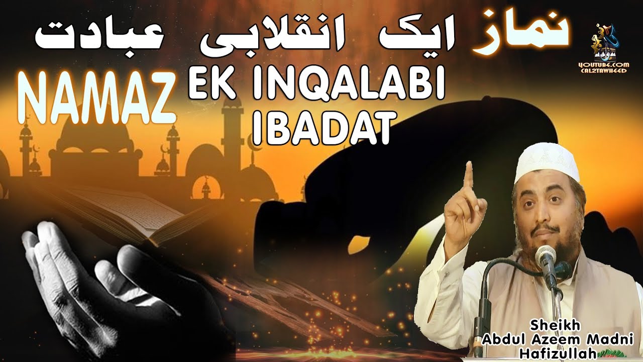 NAMAAZ - Ek Inqilaabi Ibaadat ¦ Sheikh Hafiz Abdul Azeem Madani
