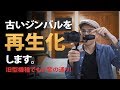 古いジンバルを再生化します【ジンバル設定のポイントも解説】