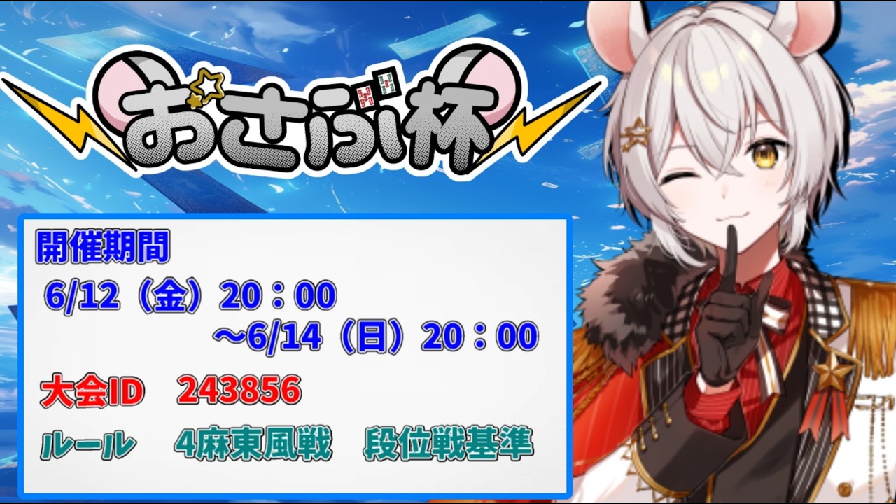 【#おさぶ杯】おさぶ杯2日目【#雀魂】