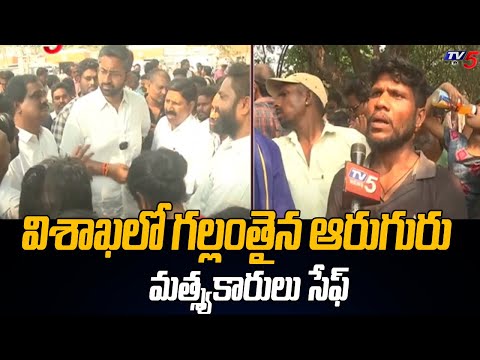 విశాఖలో గల్లంతైన ఆరుగురు మత్స్యకారులు సేఫ్ | Fisherman Missing in Vizag | Latest Updates | TV5 News - TV5NEWS