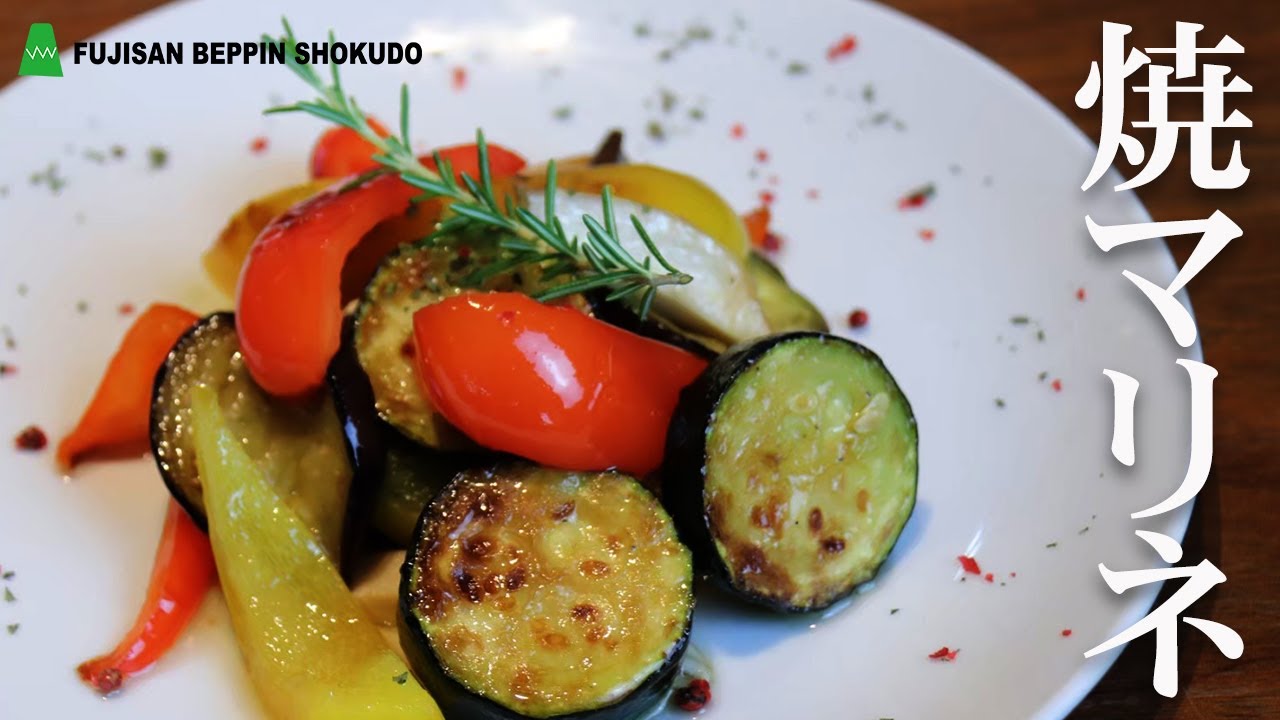 【簡単】夏野菜を使ったグリルマリネの作り方【ズッキーニ】【パプリカ】【ナス】【きのこ】 YouTube