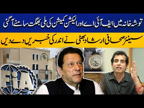 Irshad Bhatti Reaction on Tosha Khana Case 