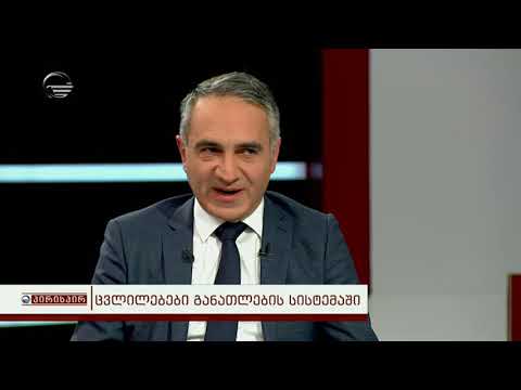 მიხეილ ბატიაშვილი: ჩვენი მიზანი და ამოცანაა სკოლას დავუბრუნოთ სკოლის ფუნქცია