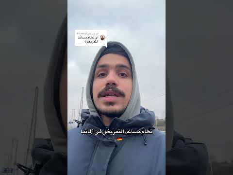 نظام مساعد التمريض فى ألمانيا المانيا 