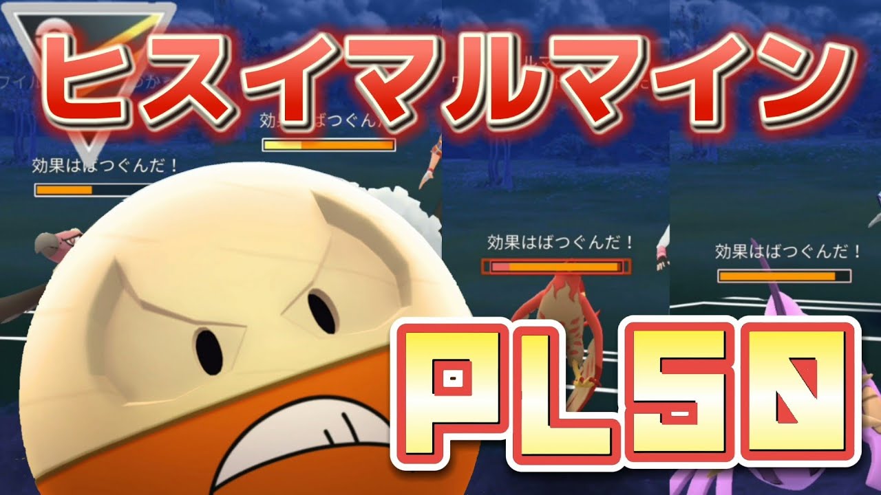 ポケモンgo これは強い 新たな絶景マシーン ムキムキヒスイマルマイン ポケモンgo動画まとめナビ