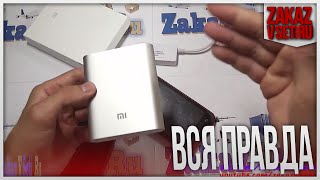 Вся правда. Видео обзор Xiaomi Power Bank(Оригинальный Xiaomi Power Bank http://bit.ly/1TdUQLy ✌ Реклама для вас http://bit.ly/1O1zwHc ✌ Для заказа по бесплатному посреднику..., 2015-07-09T05:30:01.000Z)