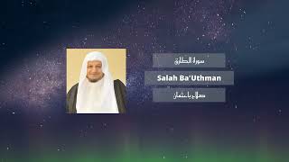 086 Salah Ba’Uthman (Surah Aṭ-Ṭāriq) (صلاح باعثمان) ( سورة الطارق)
