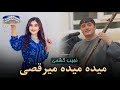 آهنگ جدید نجیب کشمی میده میده میرقصی جانم به رقص هایت ای Maida Maida Meraqsi Najeeb Keshmi 2024 