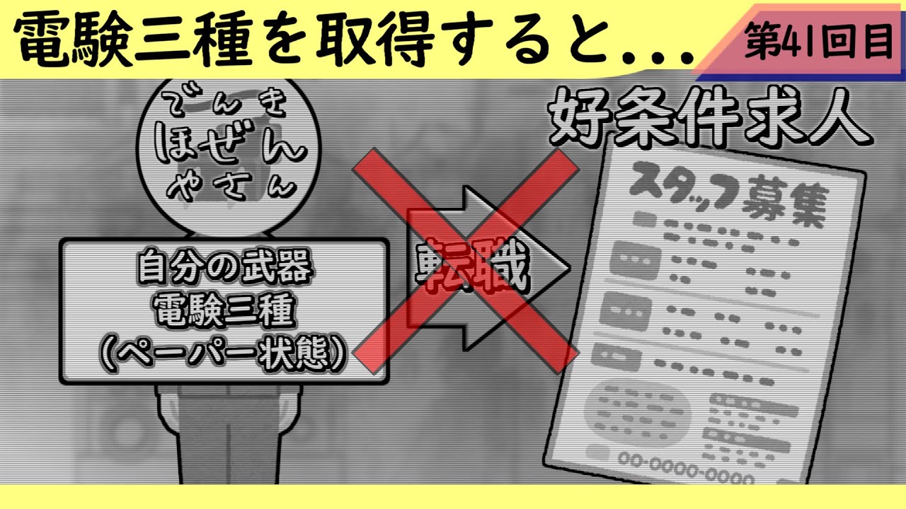 電験三種を取得すると...【電験】【電気保安】