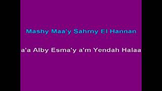 Fadel Shaker feat  Yara  Akhedny Ma3ak - Karaoke