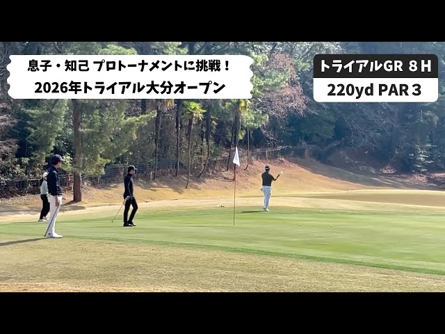 息子・知己　プロトーナメントに出場　トライアル大分オープンの１８ホール全ショット