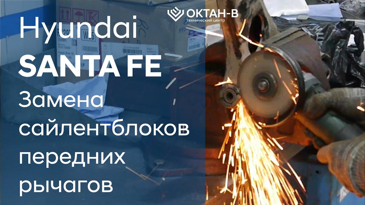 Замена сайлентблоков hyundai accent