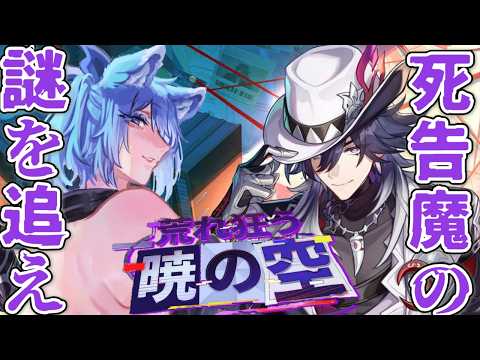 【 #崩壊スターレイル 】 開拓クエスト「荒れ狂う暁の空」不死途視点から。チルくのんびりストーリー見ようね 【 #初見さん歓迎 #vtuber  】