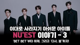 Download Lagu 이대로 사라지기 아쉬운 아이돌 \ MP3