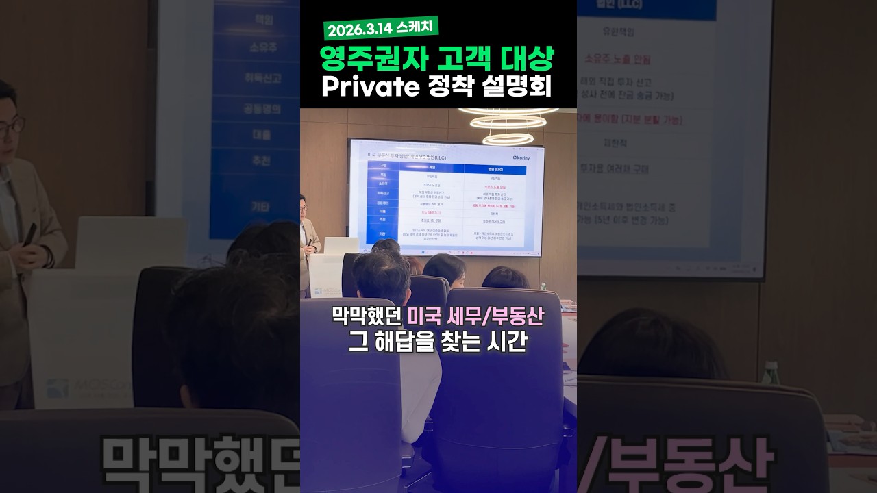 미국 영주권 받으면 끝? 아닌 시작 #투자이민 #정착