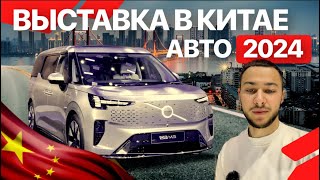 Главная выставка автомобилей 2023 года. Гуанчжоу, КИТАЙ