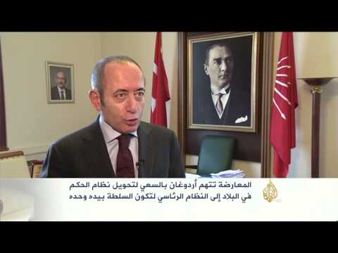 المعارضة تتهم أردوغان بالسيطرة على السلطة التنفيذية
