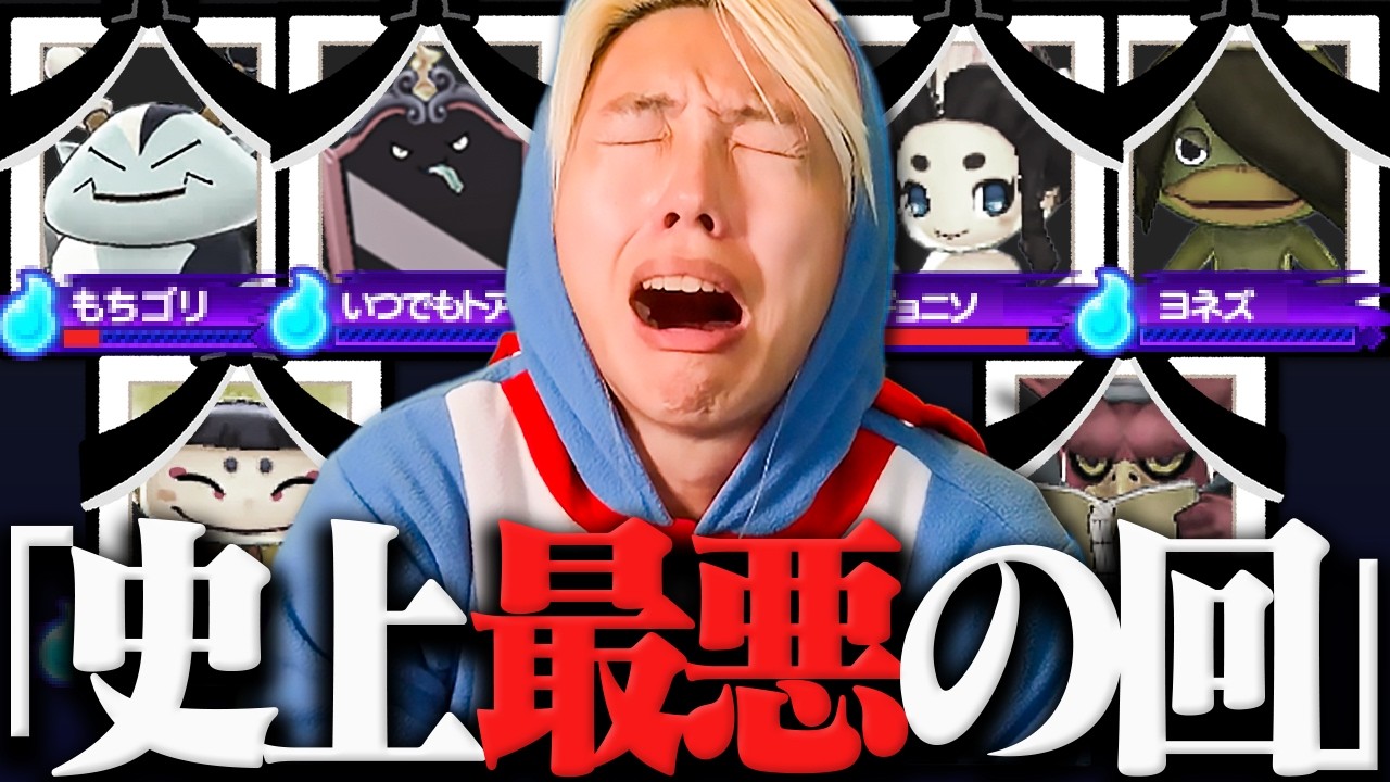 パ ー テ ィ 壊 滅