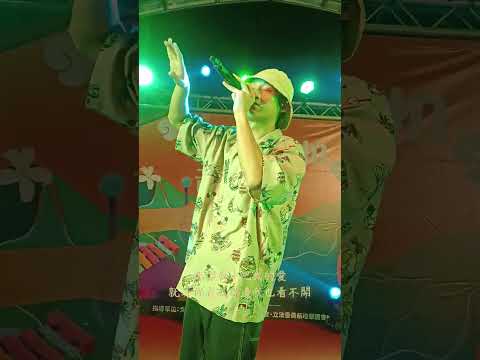 阿夫(Suhf) -【喝醉酒】[山投節拍音樂節] 2023.09.24