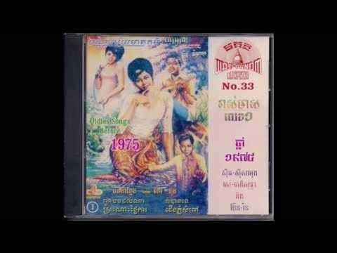 កប្បាសលាស់ខ្ចី / Kabas Lous Kjey - Samouth