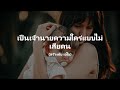 เป็นเจ้านายความใคร่แบบไม่เสียคน (สร้างกับ เอไอ)