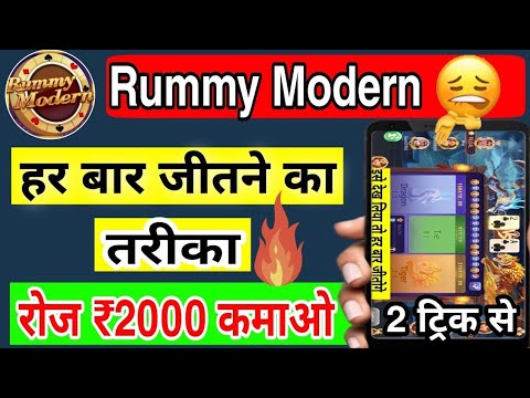 Rummy Modern Pro APK | Bonus ₹51 | Modern Rummy App l dawnlod link 👇👇👇 ...