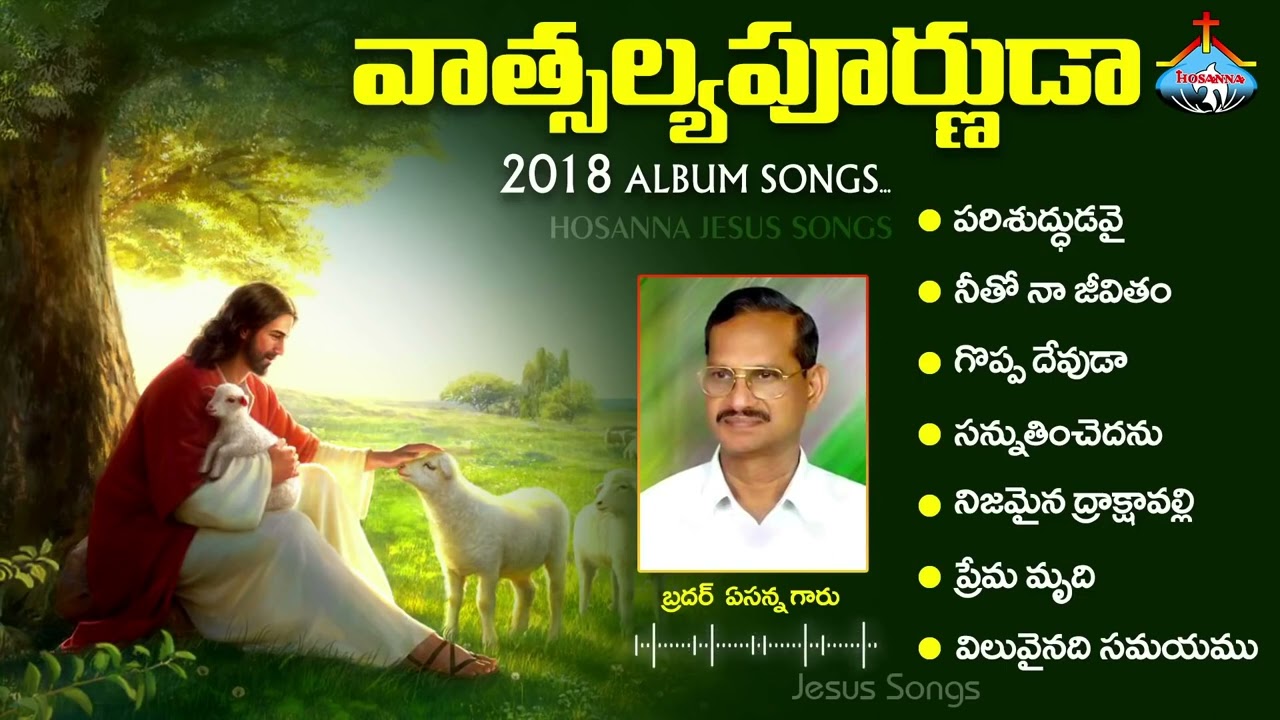 Vatsalyapurnuda  Hosanna Ministries Songs Album 2018  Hosanna Ministries Songs