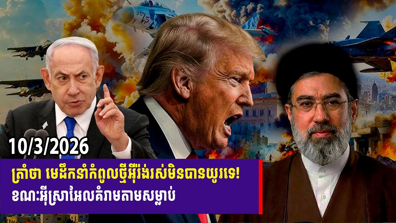 Trump says Iran's new supreme leader won't live long!While Israel threatens to kill him