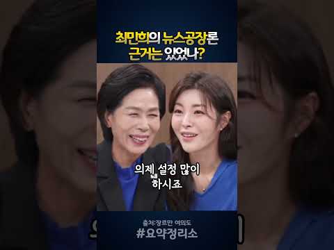 최민희의 뉴스공장 의제설정 발언, 기자 질문이 왜 정당했나 thumbnail