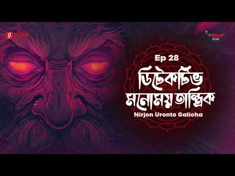 Detective Monomoy Tantrik, the YouTube picture