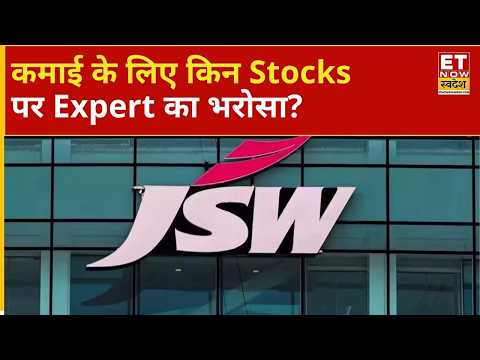 Closing Trade | किन Stocks पर Expert की है पसंद? इन Shares में अच्छी कमाई की उम्मीद |