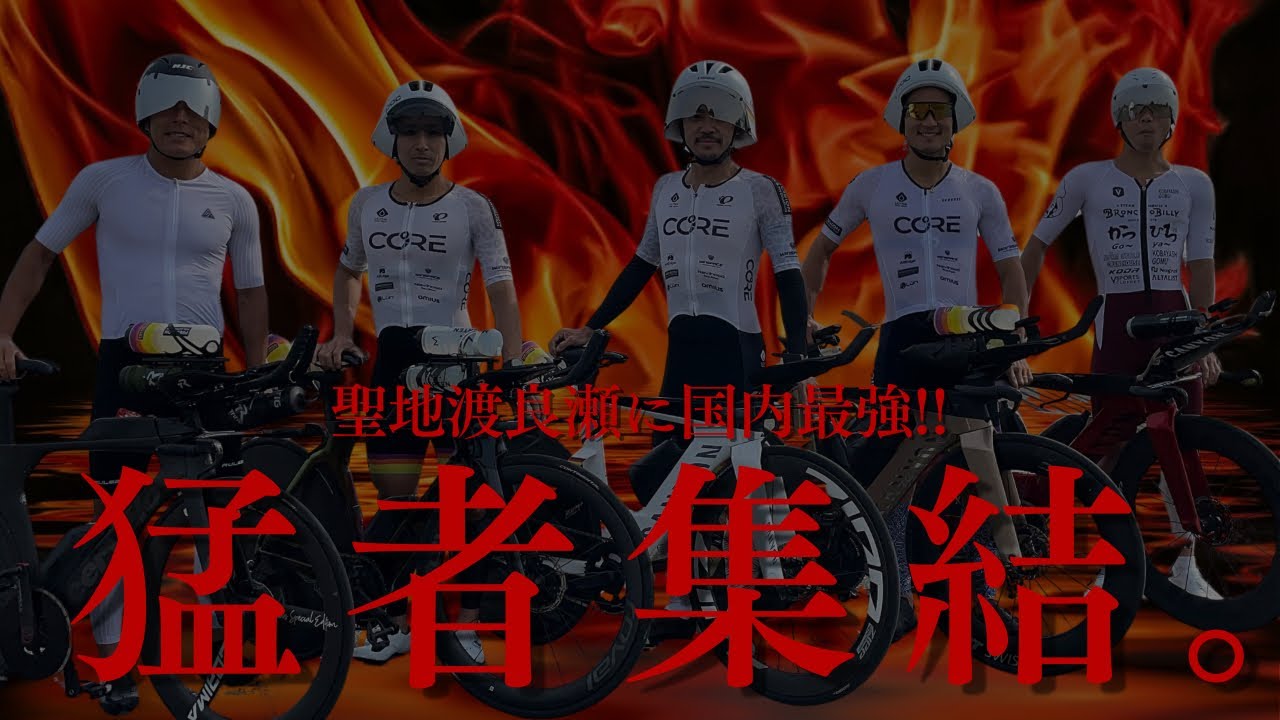 【日本最強メンバーが集結】トップ選手だけの超実践練習会！！